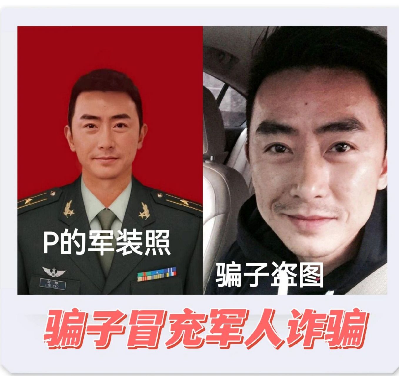 杀猪盘冒充军人诈骗!军人不可能带你赚钱!