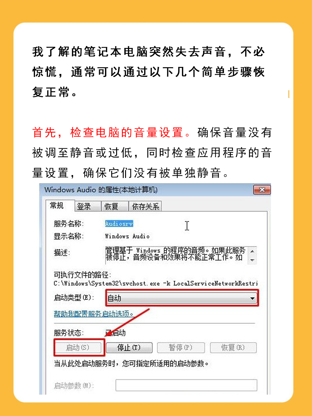 笔记本电脑没声音了如何恢复正常 我了解的笔记本电脑突然失去声音