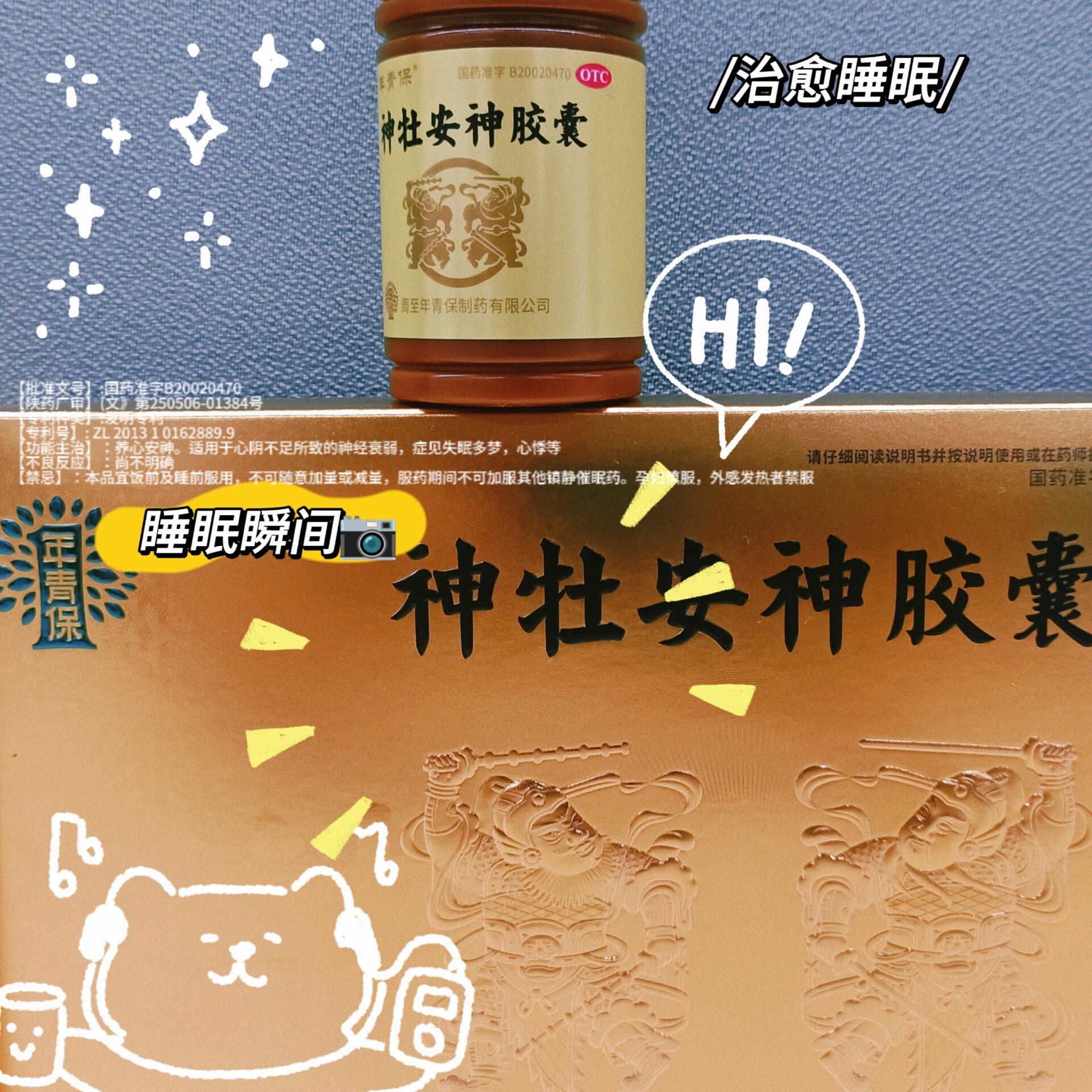 神牡安神胶囊为什么风这么大 失眠的痛苦大概只有经历过的人才知道,早