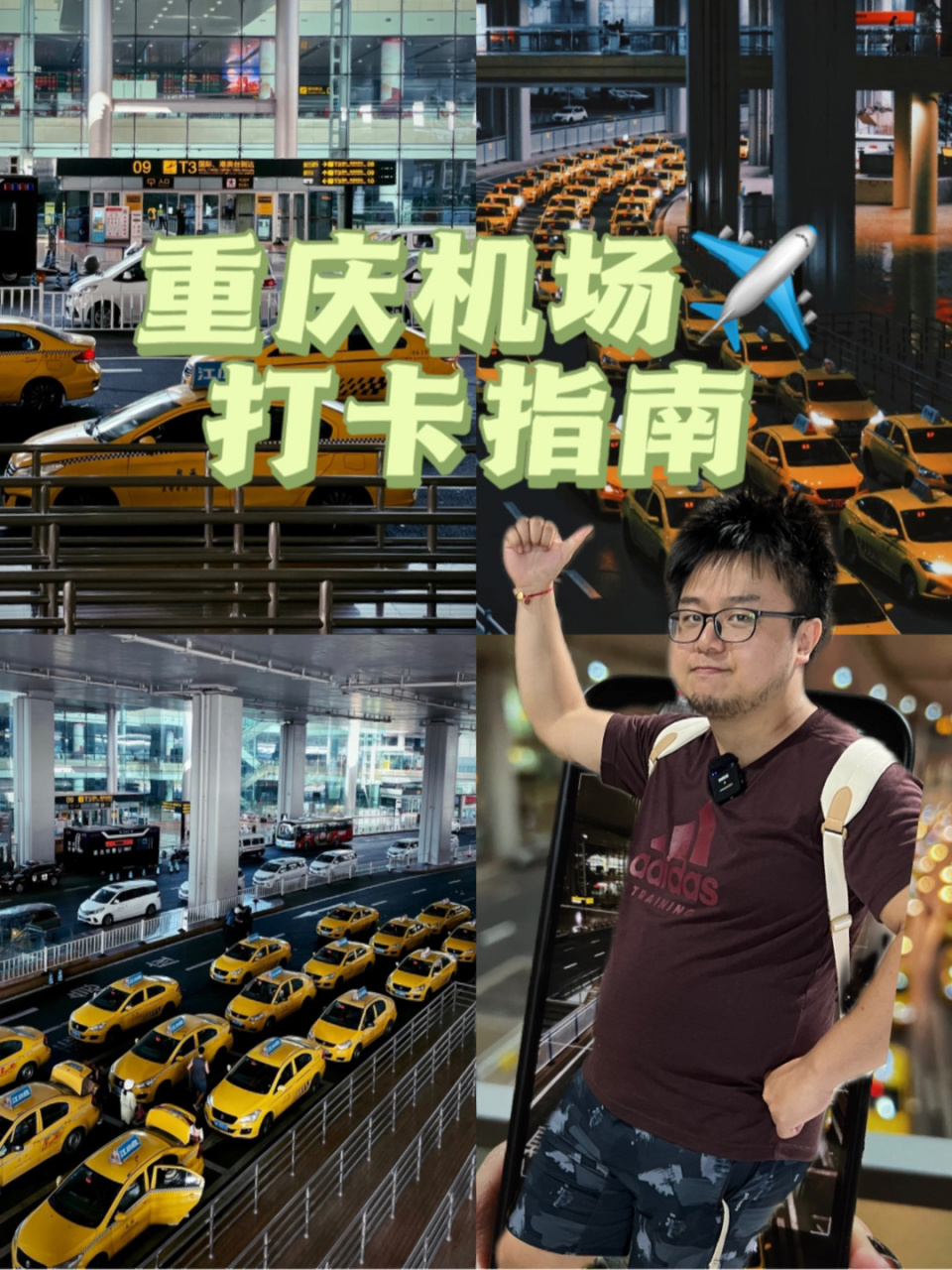 坐飞机来重庆旅游 机场打卡第一站当然是重庆出租车7915黄色