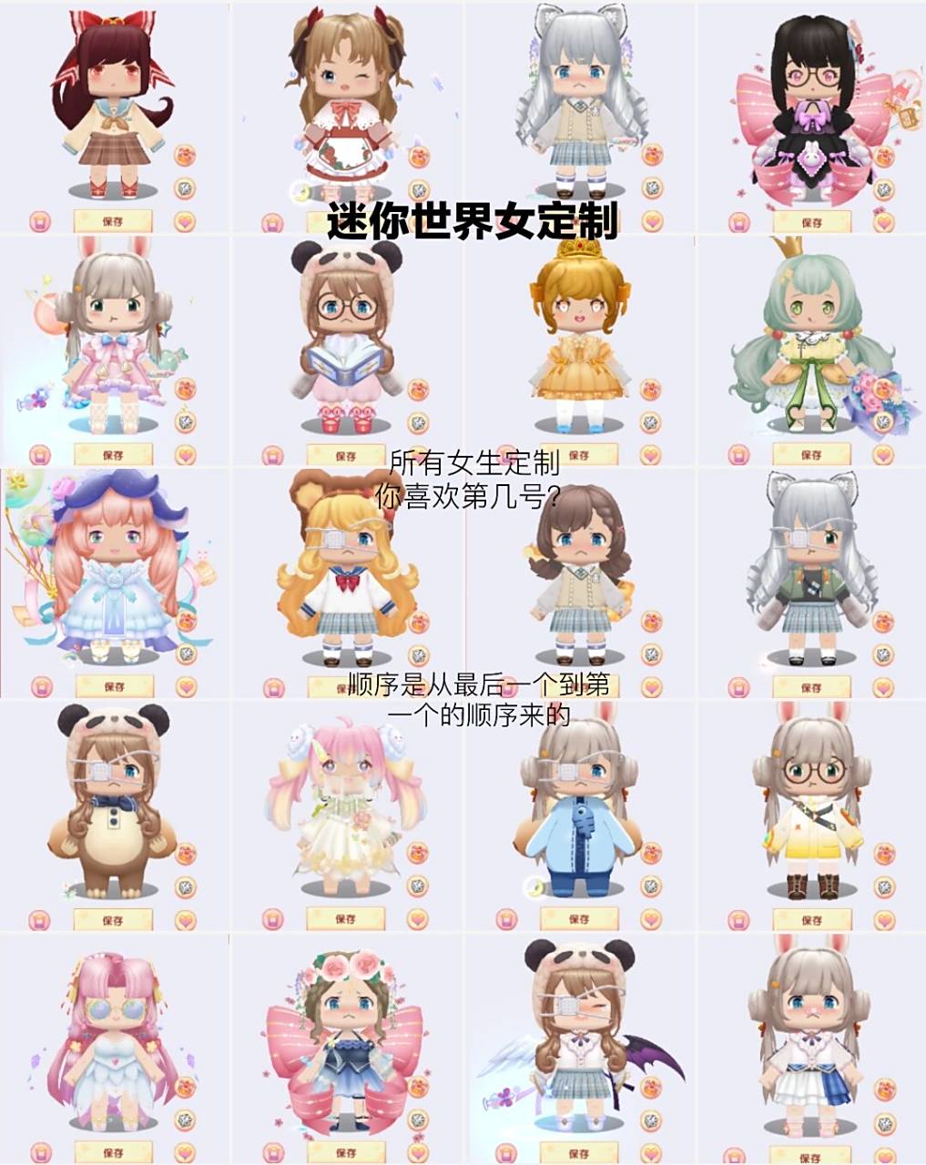 迷你世界女生定制装扮.你喜欢哪一个呢?