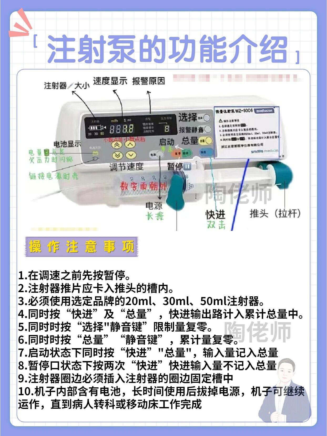 微量注射泵图解图片