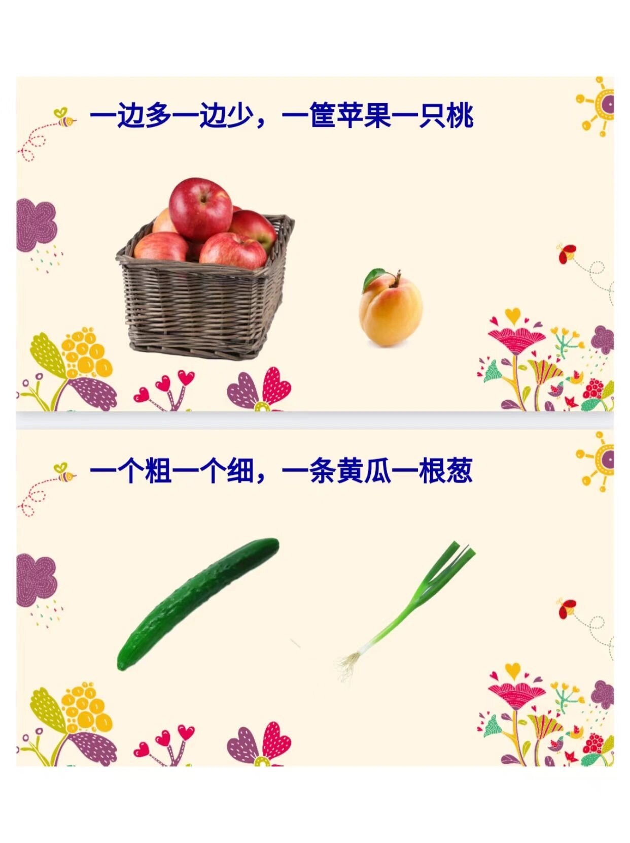 有趣好上6015中班语言《对对歌》