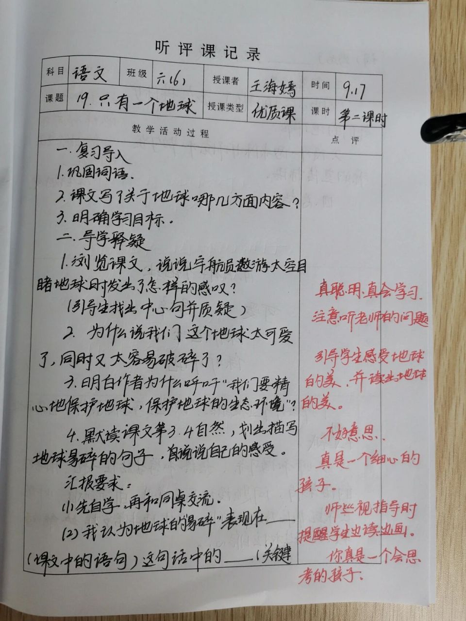 六年级语文听课记录 只有一个地球