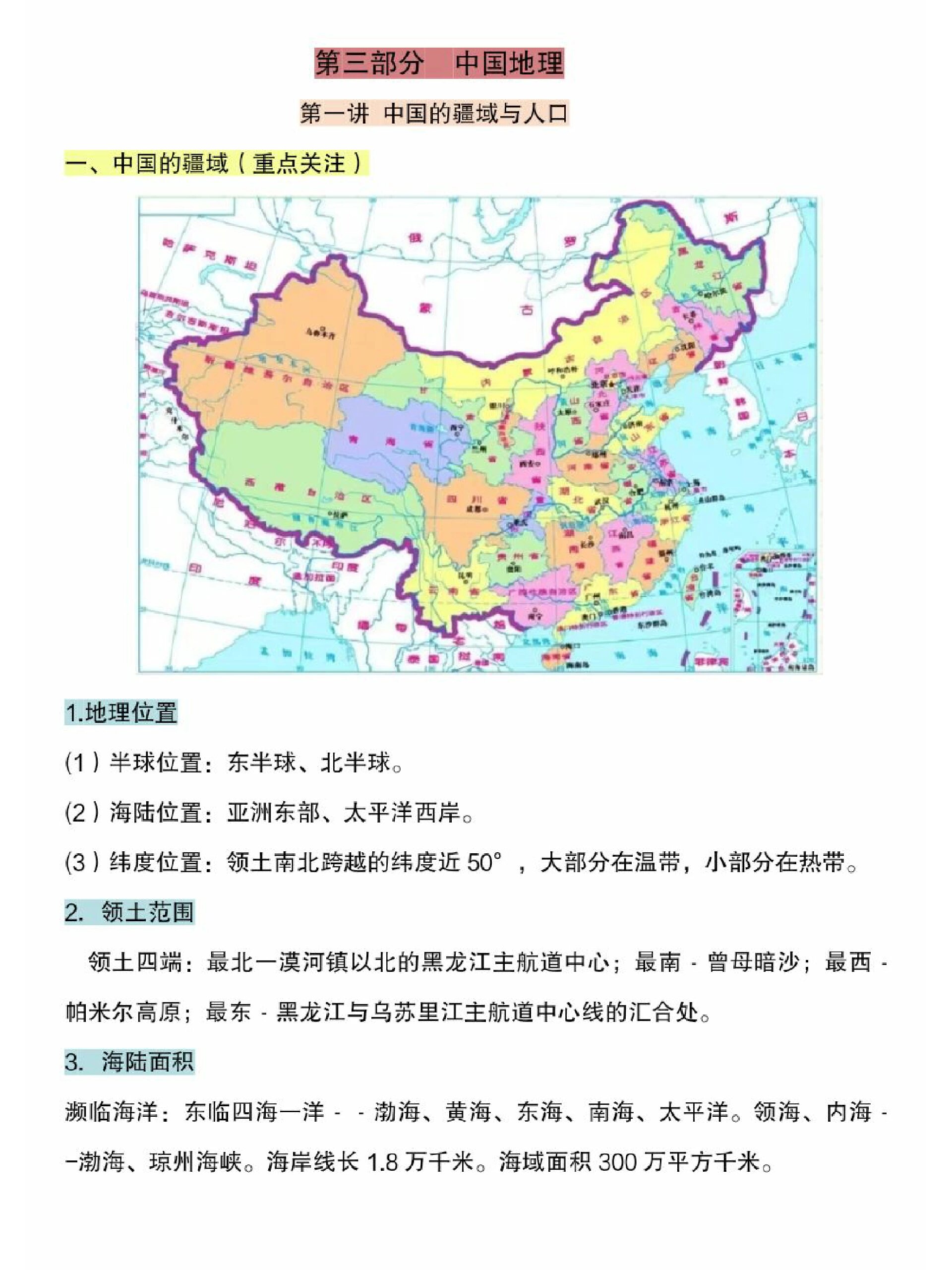 初中地理地图册高清图片