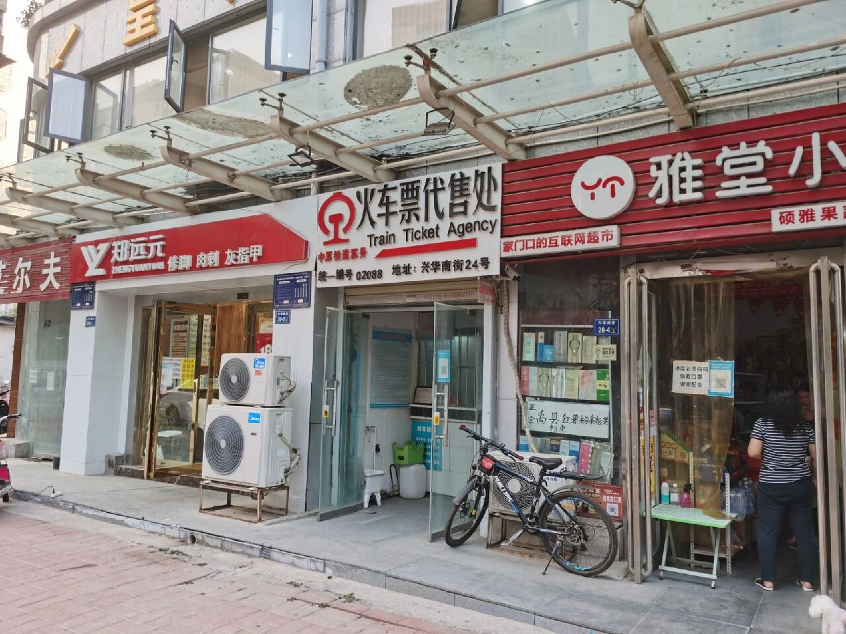 火车票代售点 街边看见一家好有年代感的门面,当年这里也是排队人不少