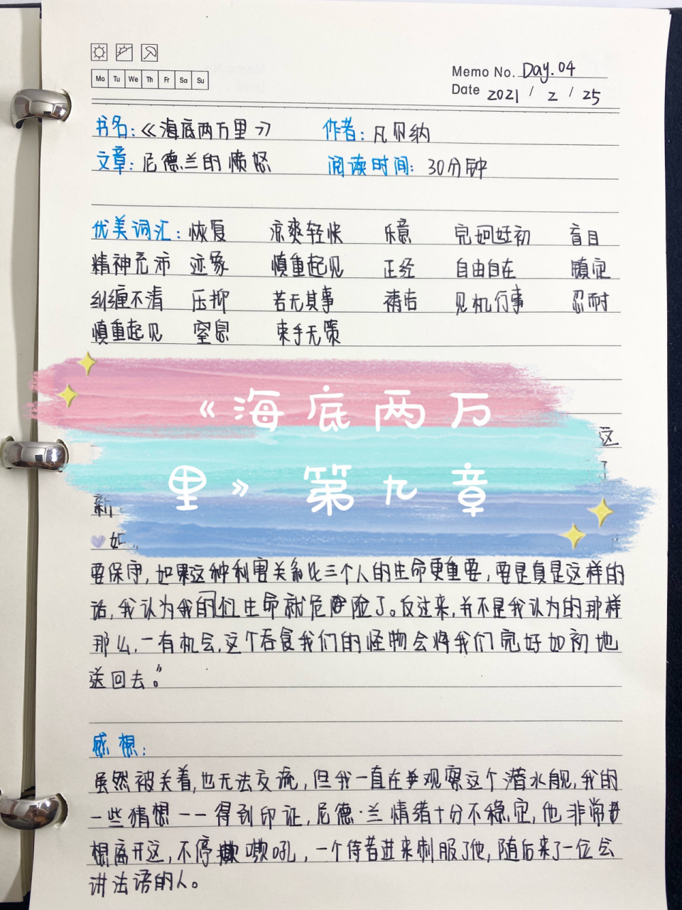 《海底两万里》读书笔记第九章 尼德兰的愤怒 96今天是我的生日,粗