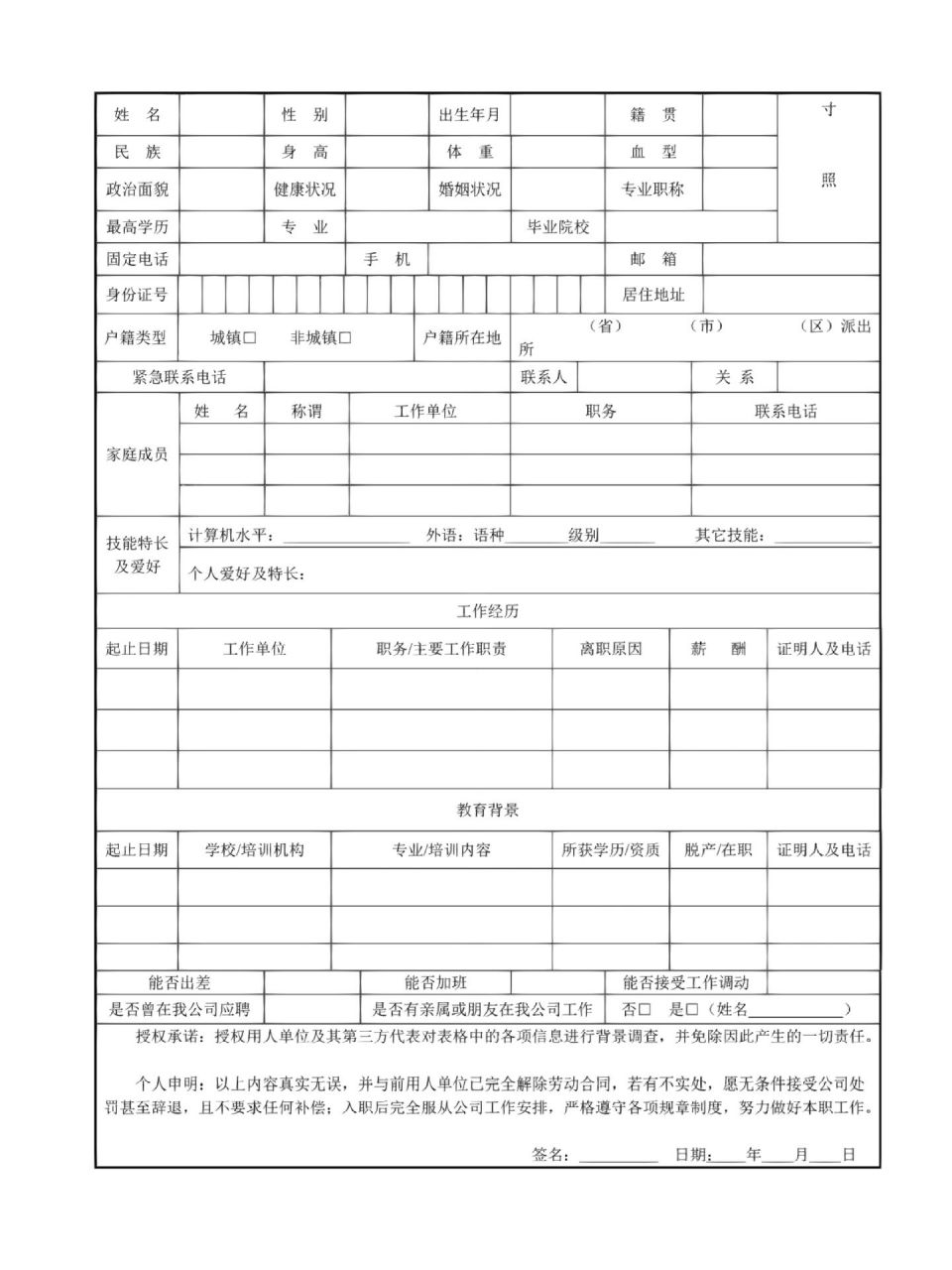 新员工入职申请表 新员工入职申请表