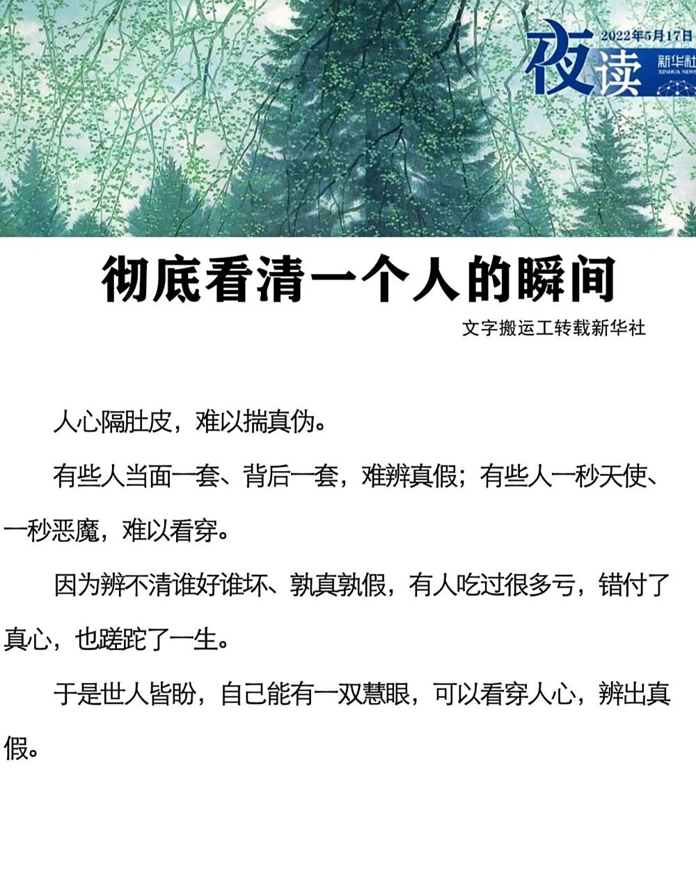 彻底看清一个人的瞬间 人心隔肚皮,难以揣真伪.