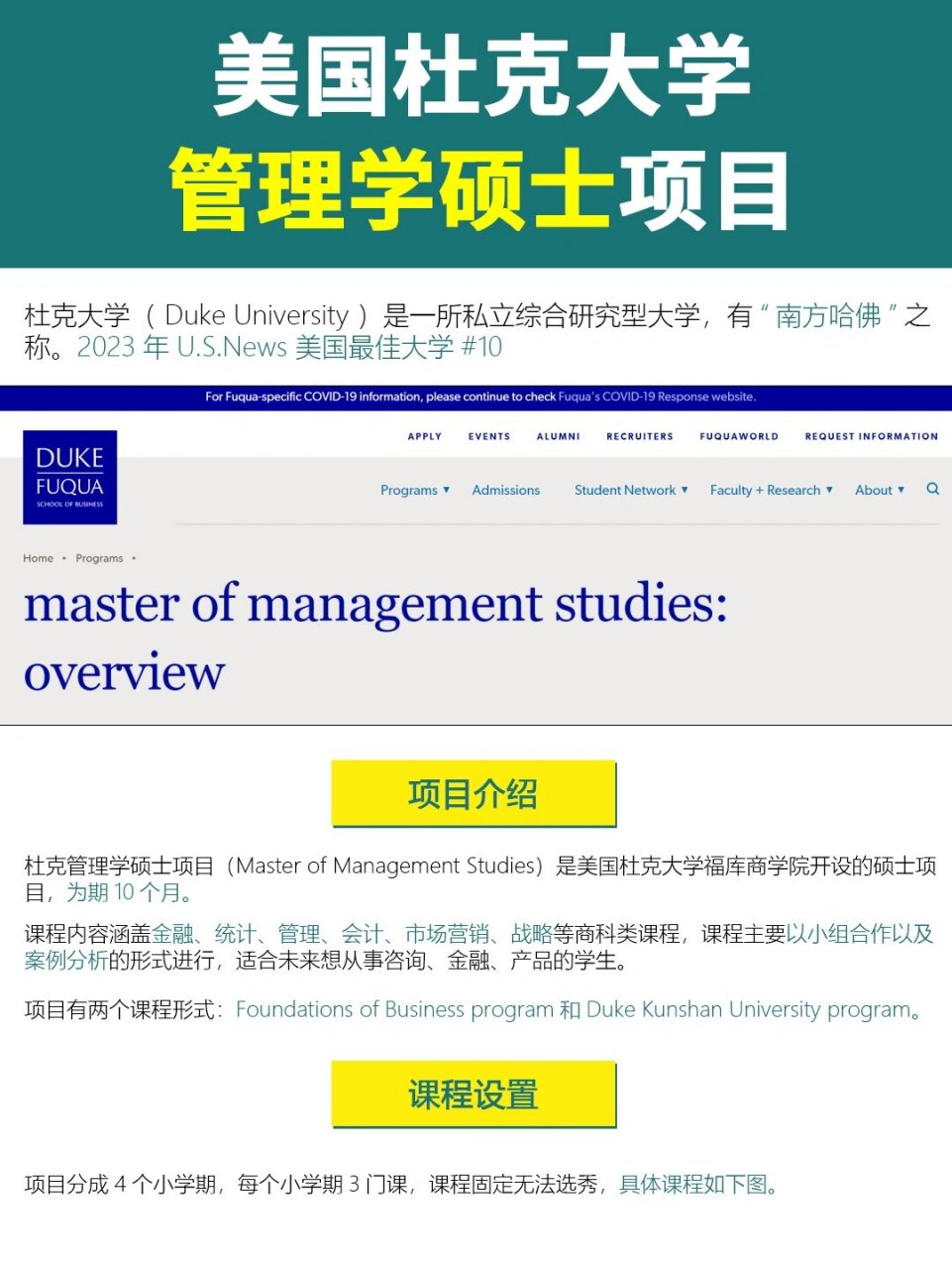 9694美国杜克大学管理学硕士项目介绍 01美国杜克管理学硕士