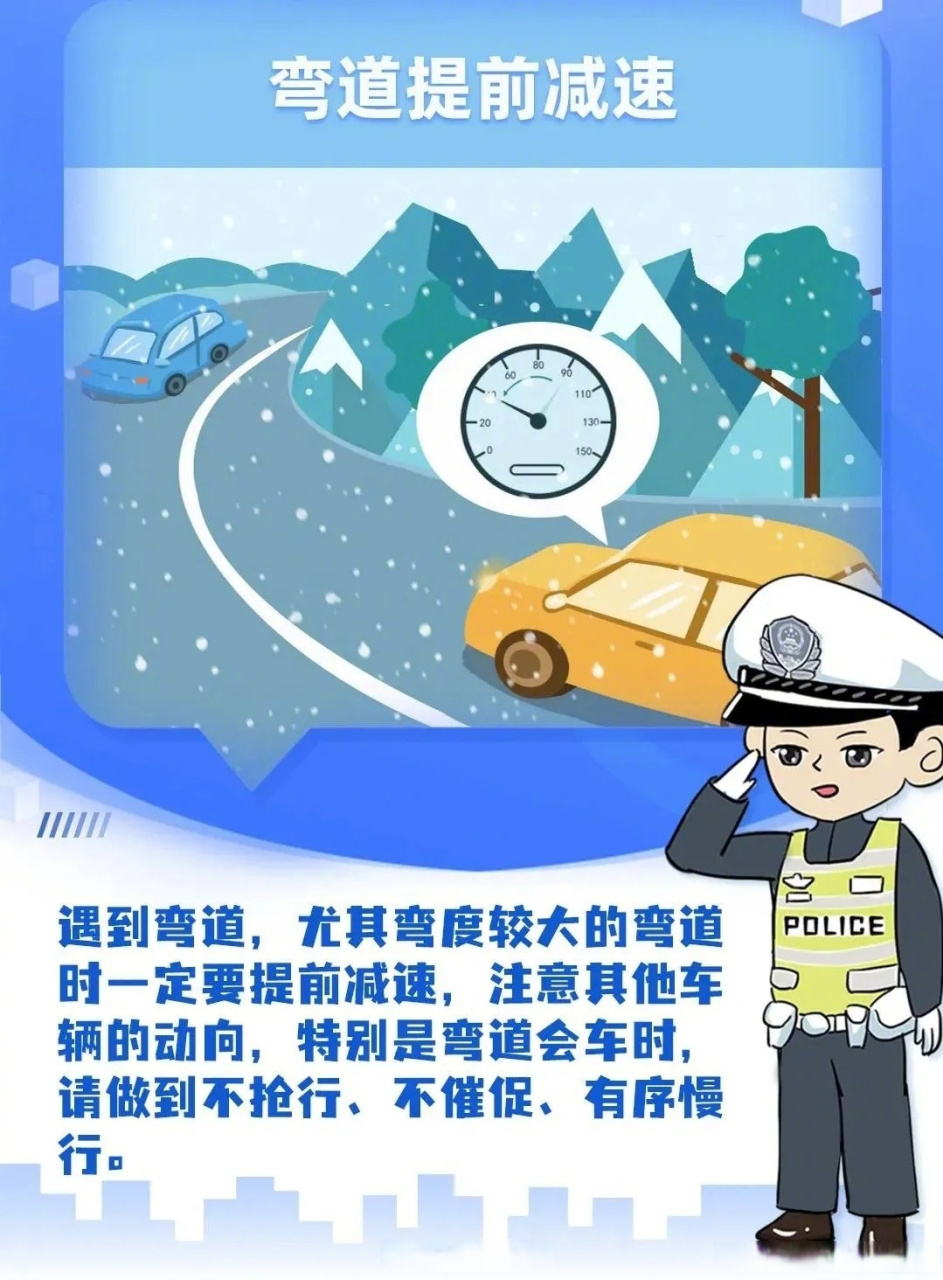 关注交通安全 雪天行车应该注意什么呢?