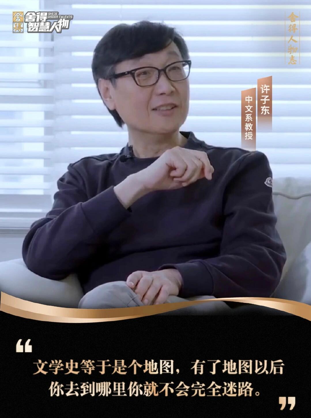 许子东个人简介老婆图片