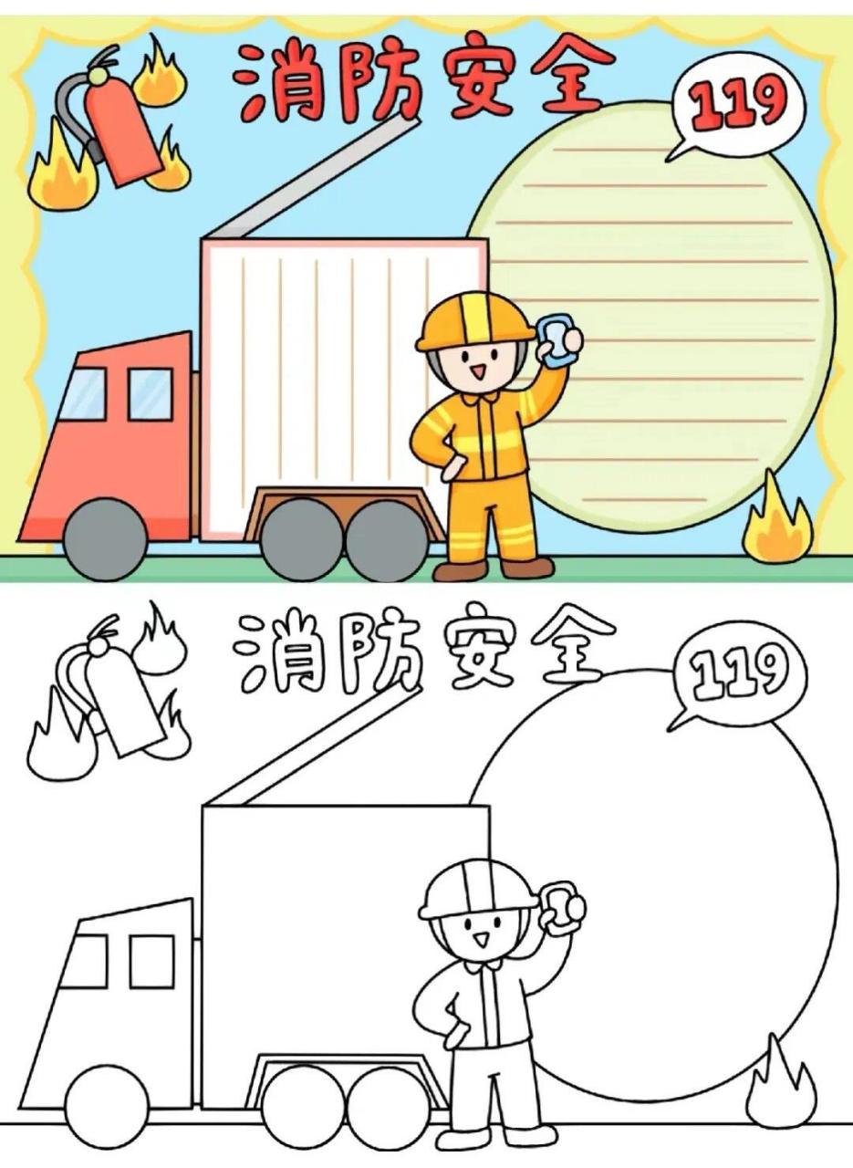 消防手抄报 打印手线稿