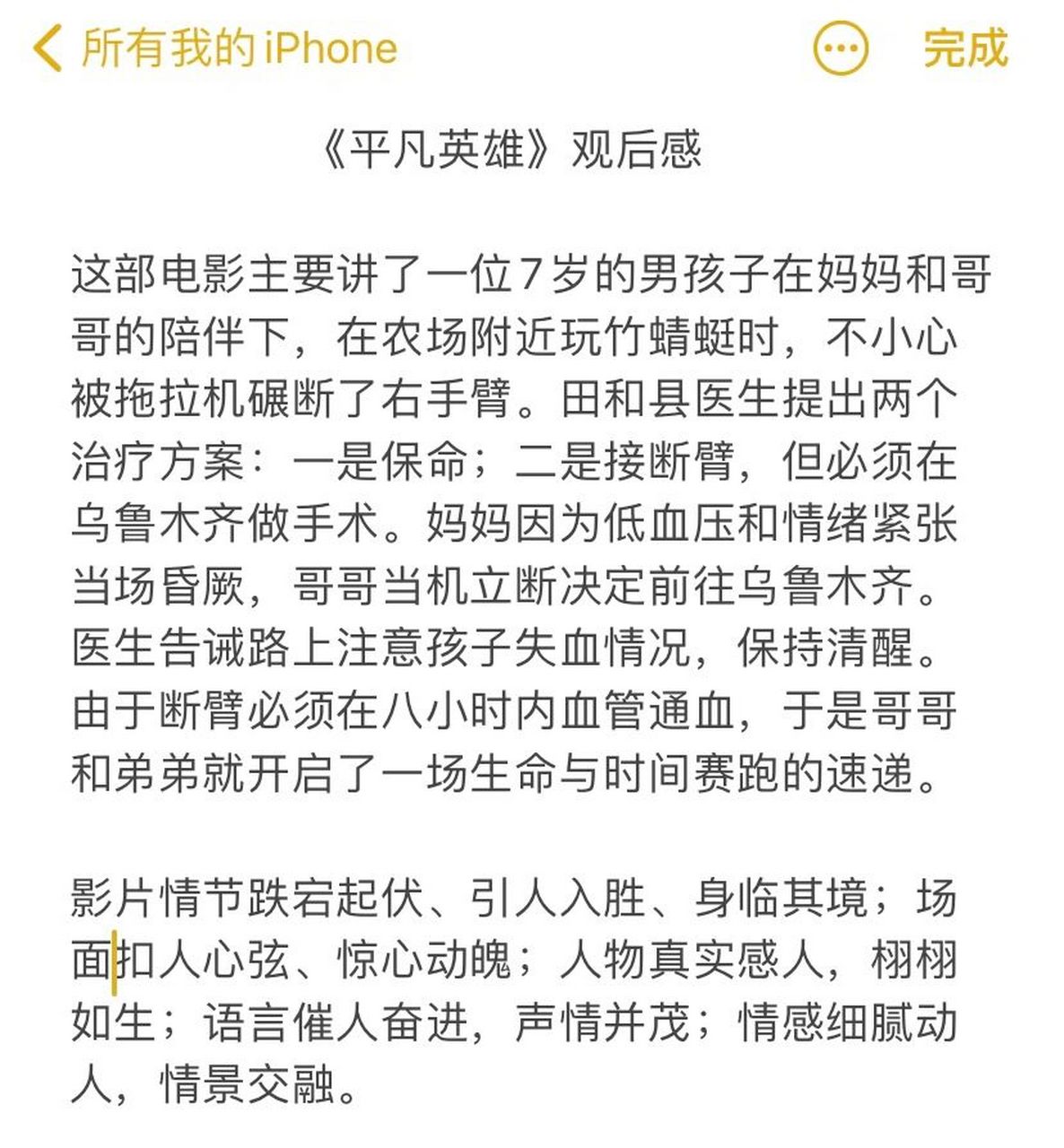 《平凡英雄》观后感  生命至上 人性本善 团结协作