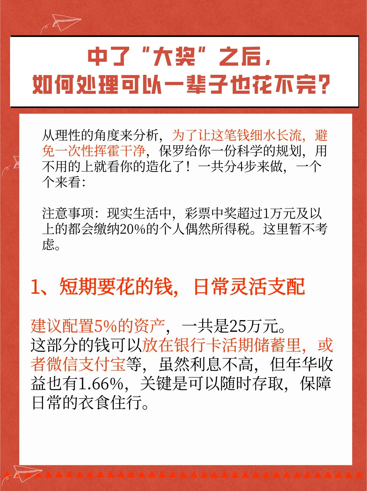 假如你彩票中了500万
