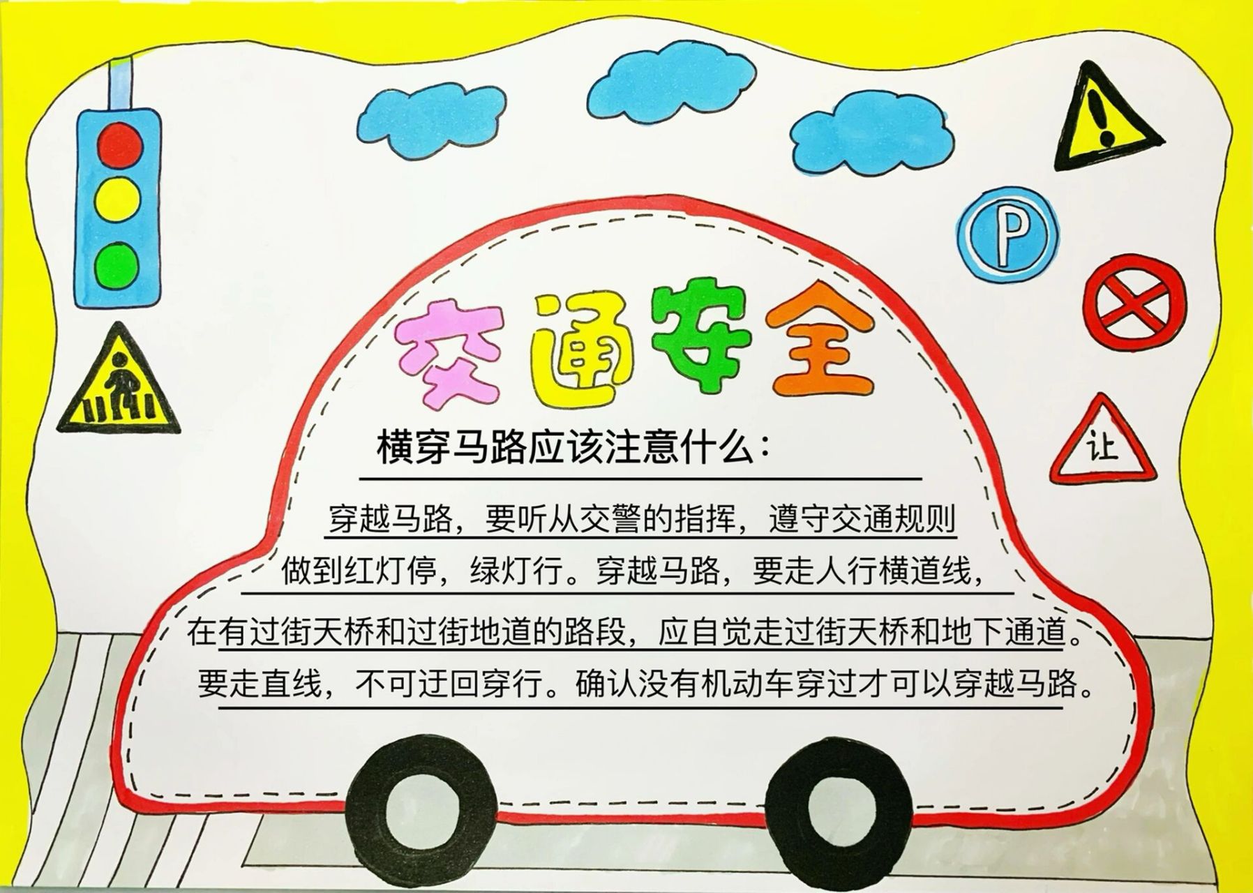 交通安全手抄报 儿童交通安全顺口溜有: 1,交通安全很重要,交通规则要