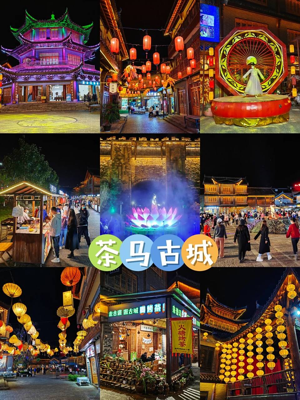 古城里烟火气十足,有花灯,有小吃街,有篝火晚会,有表演……,虽然疫情