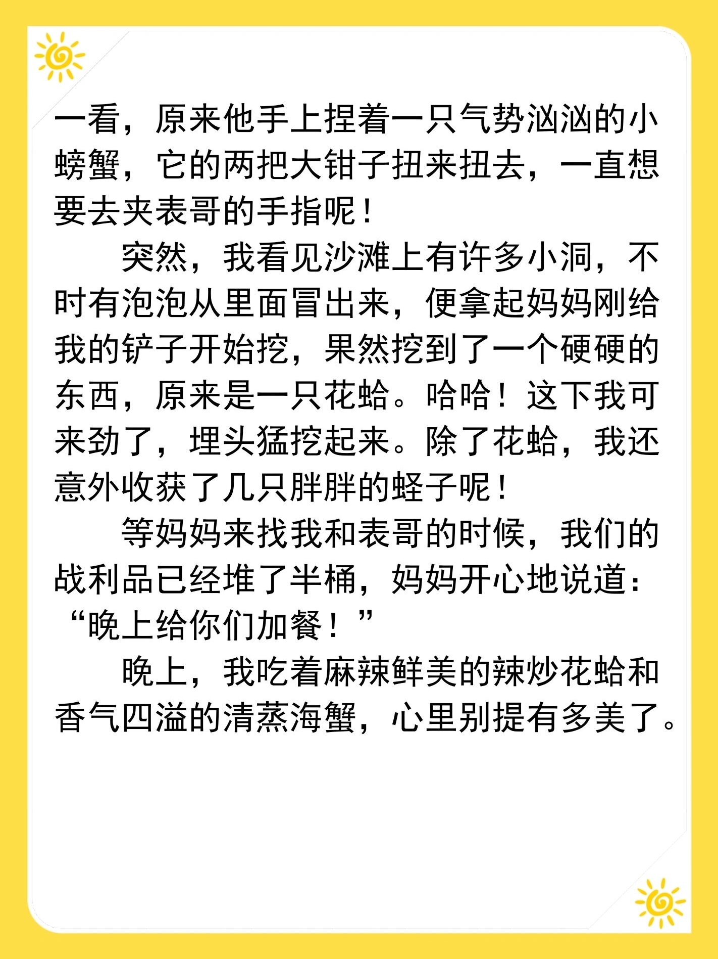 晨读d97/小学作文/赶海趣事