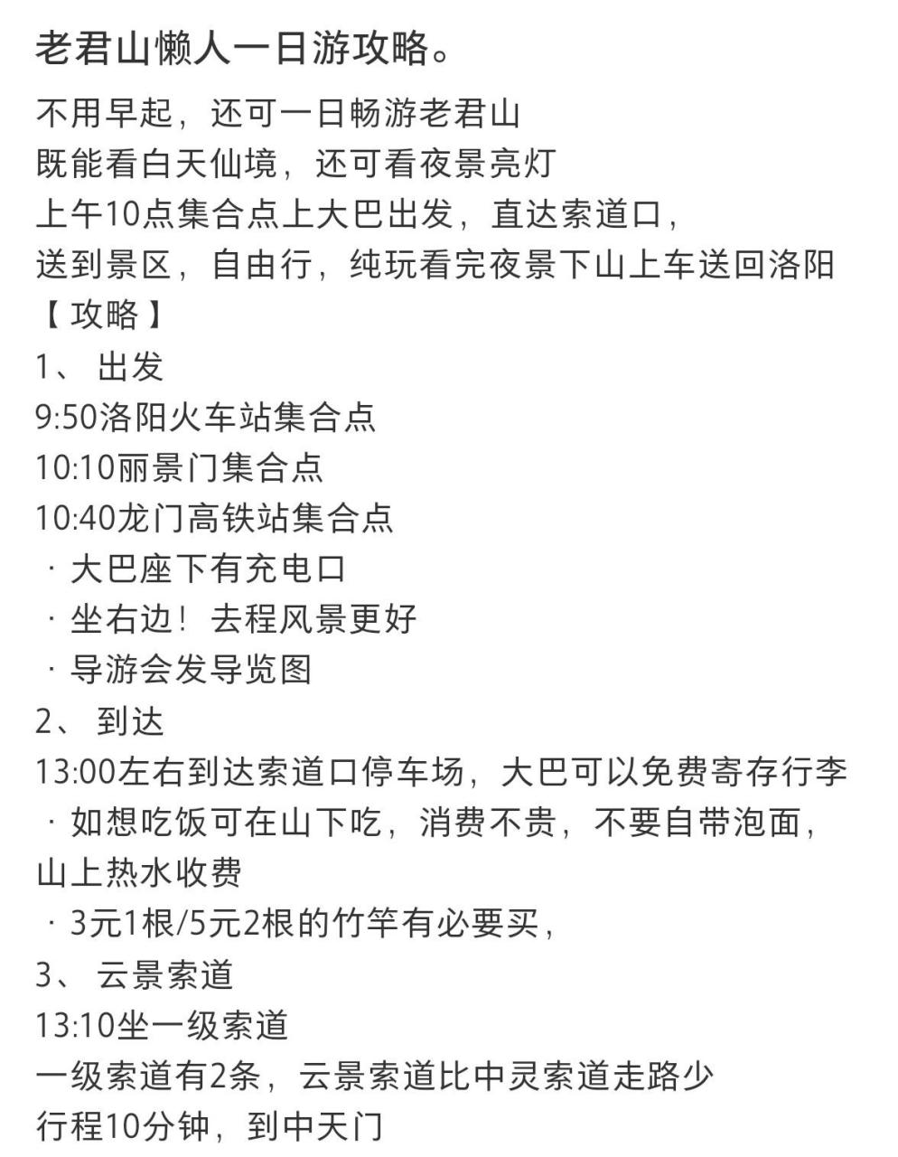 去老君山一定要看 如何到达老君山 1,到达洛阳 龙门高铁站搜 附近的