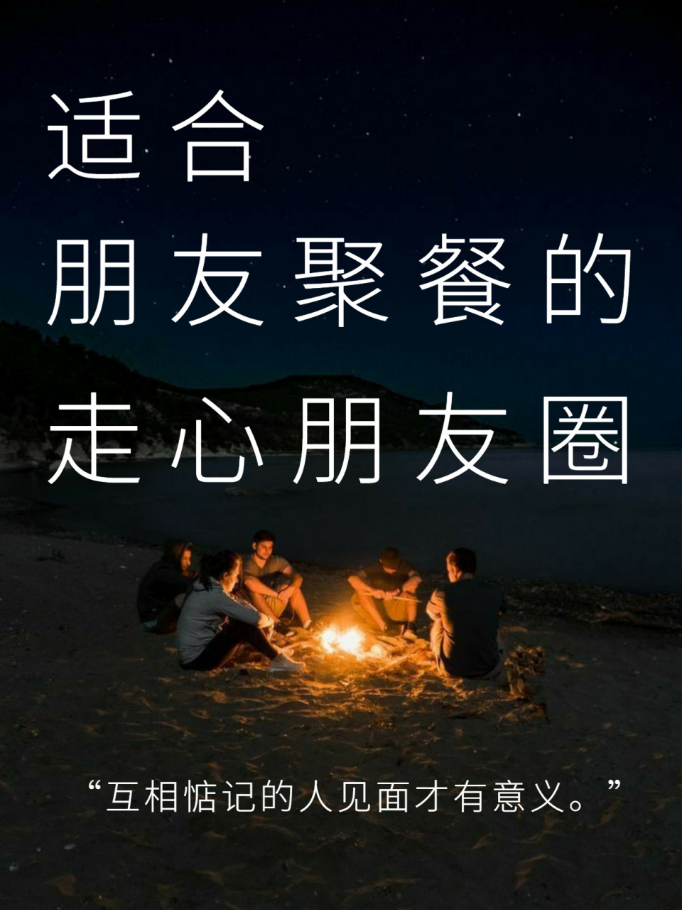 那些发出来被秒赞的聚餐朋友圈文案95 好不容易回家聚一聚,不拍照发