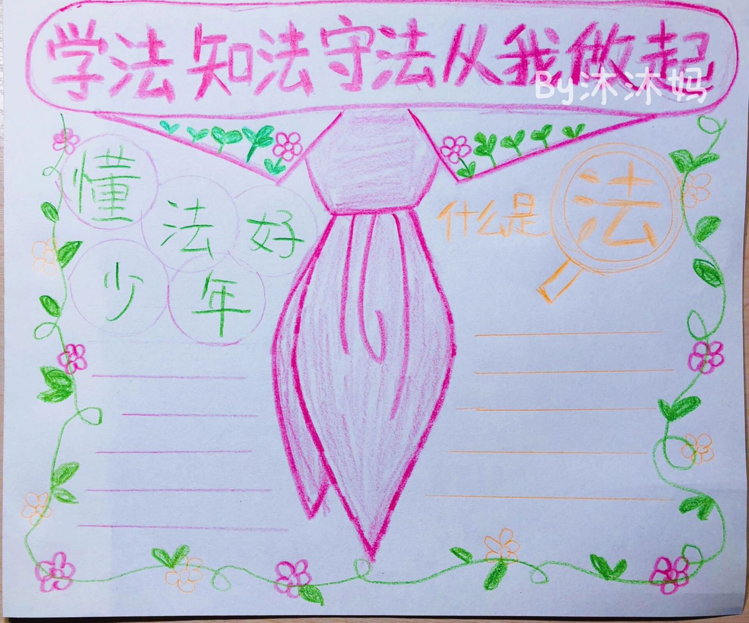 学法知法主题黑板报#手抄报#低年级黑板报  当家委揽了个协助出黑板报