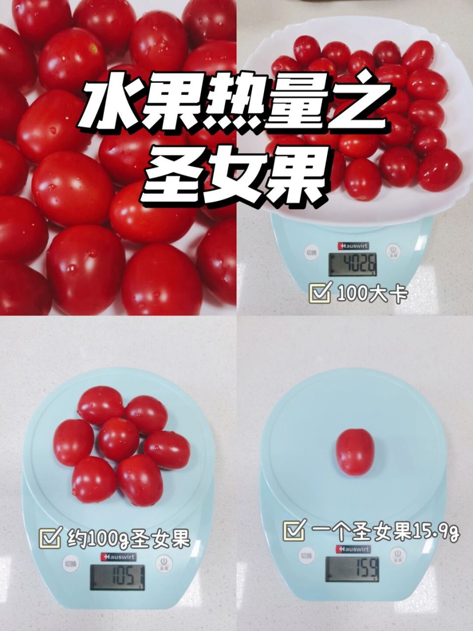 73一个圣女果,15.