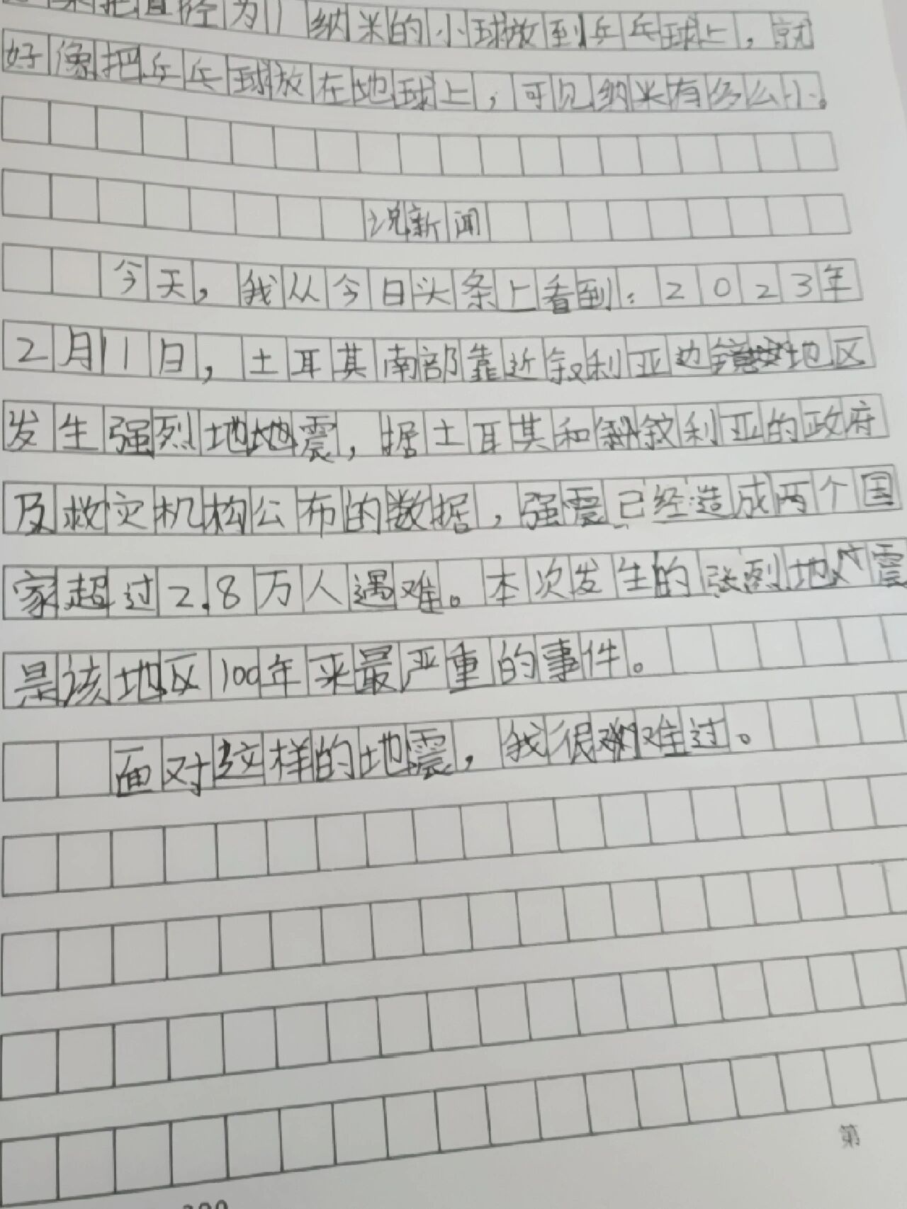 最近新闻50字左右(最近新闻热点100字)