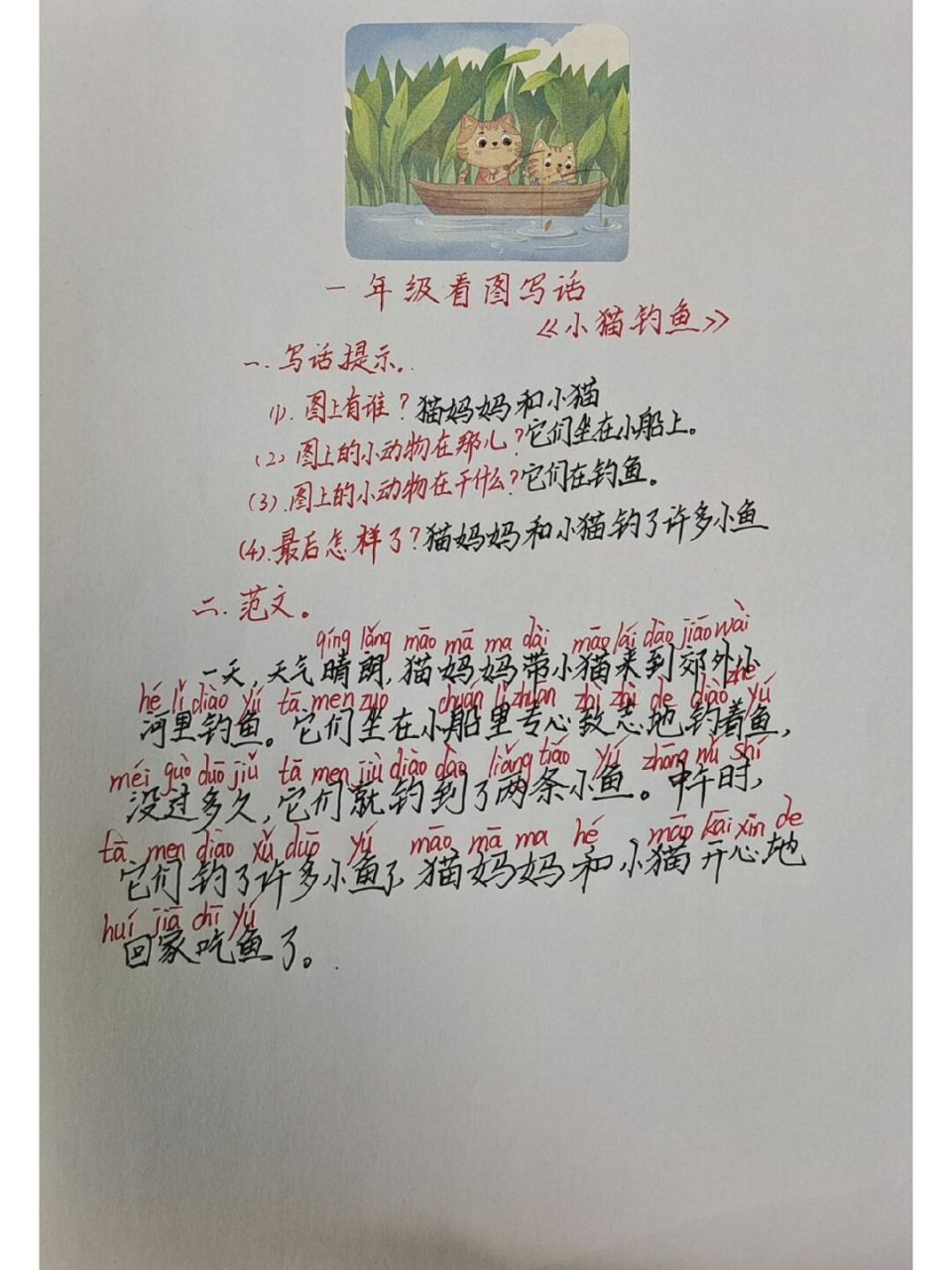 看图写话《小猫钓鱼》范文 看图写话《小猫钓鱼》:仔细观察图片,写