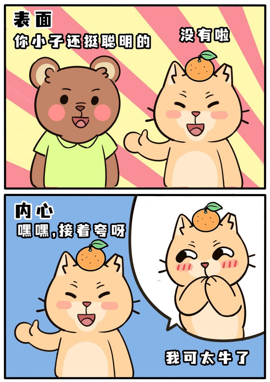 表面稳如老狗,实则内心暗爽.搞笑表情包高情商生活每日一梗图