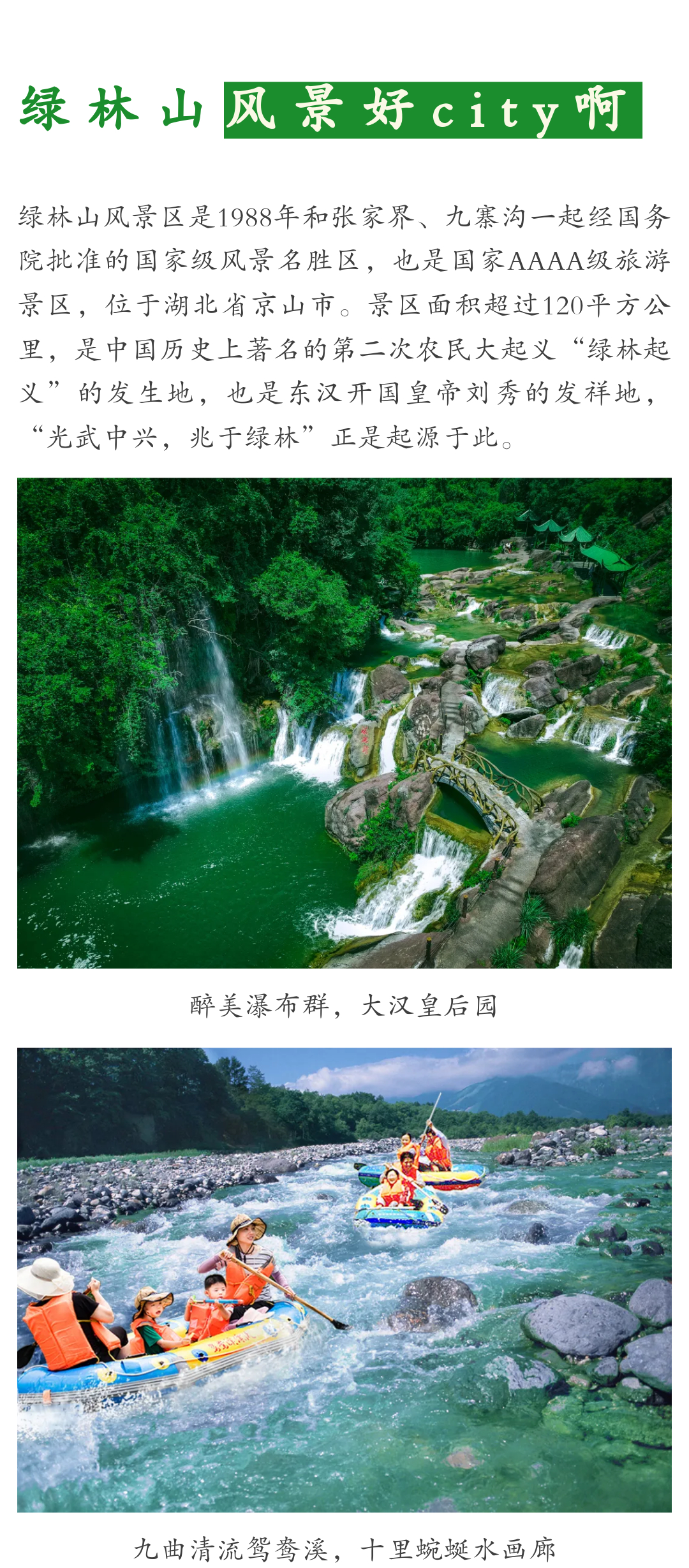 知音湖北遇见无处不在#【来荆门绿林山过夏天】湖北荆门,绿林山风景