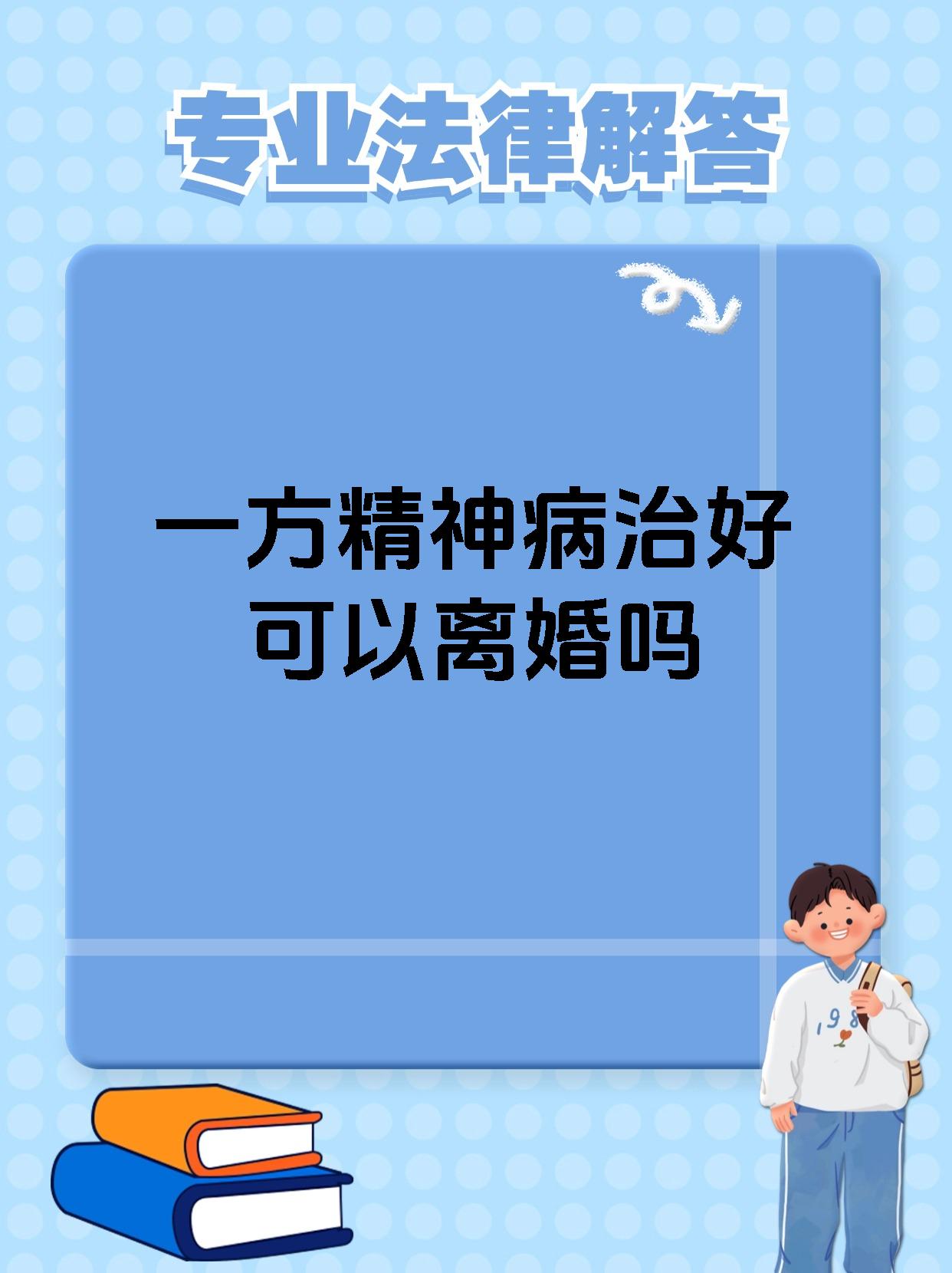 精神病人能治好么现在(精神病人能痊愈吗)