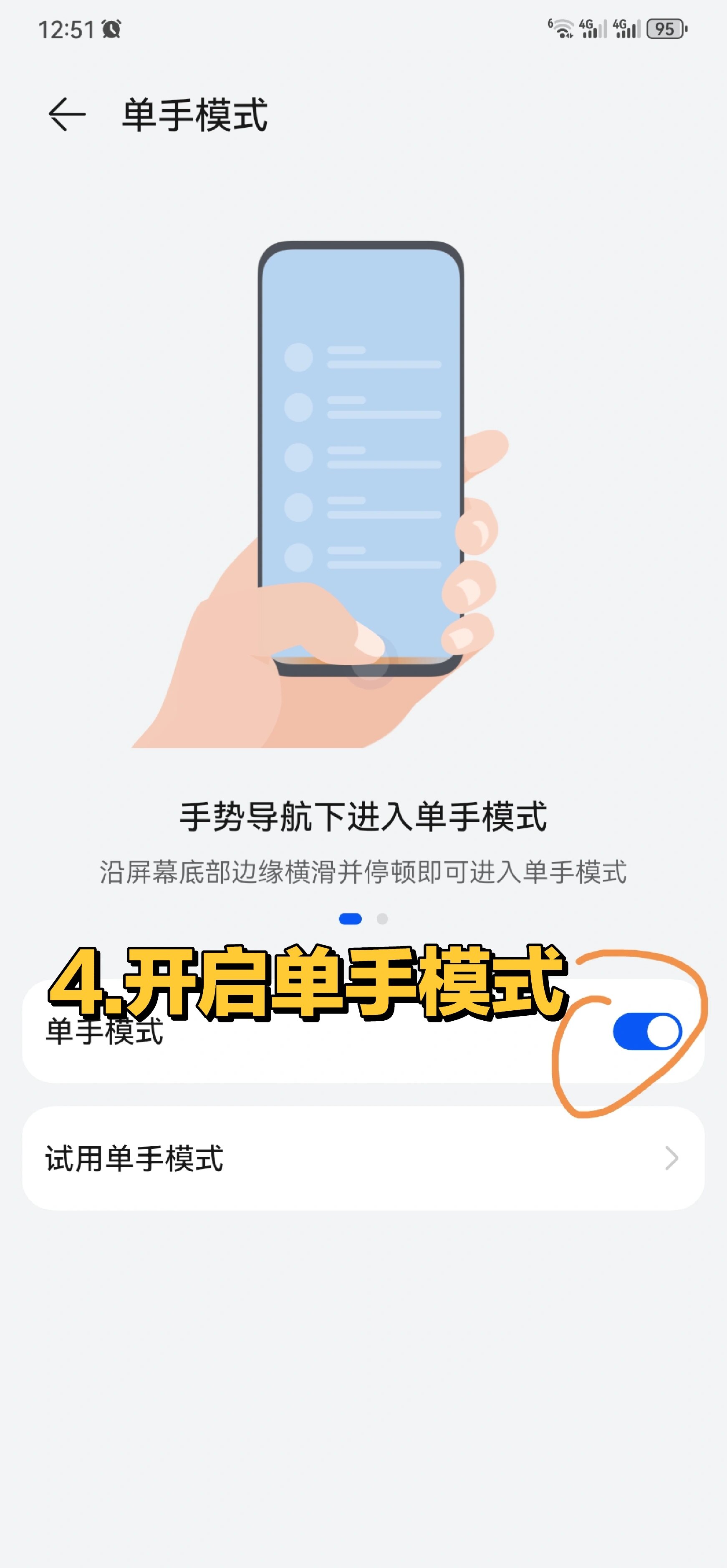 华为手机隐藏功能之单手模式