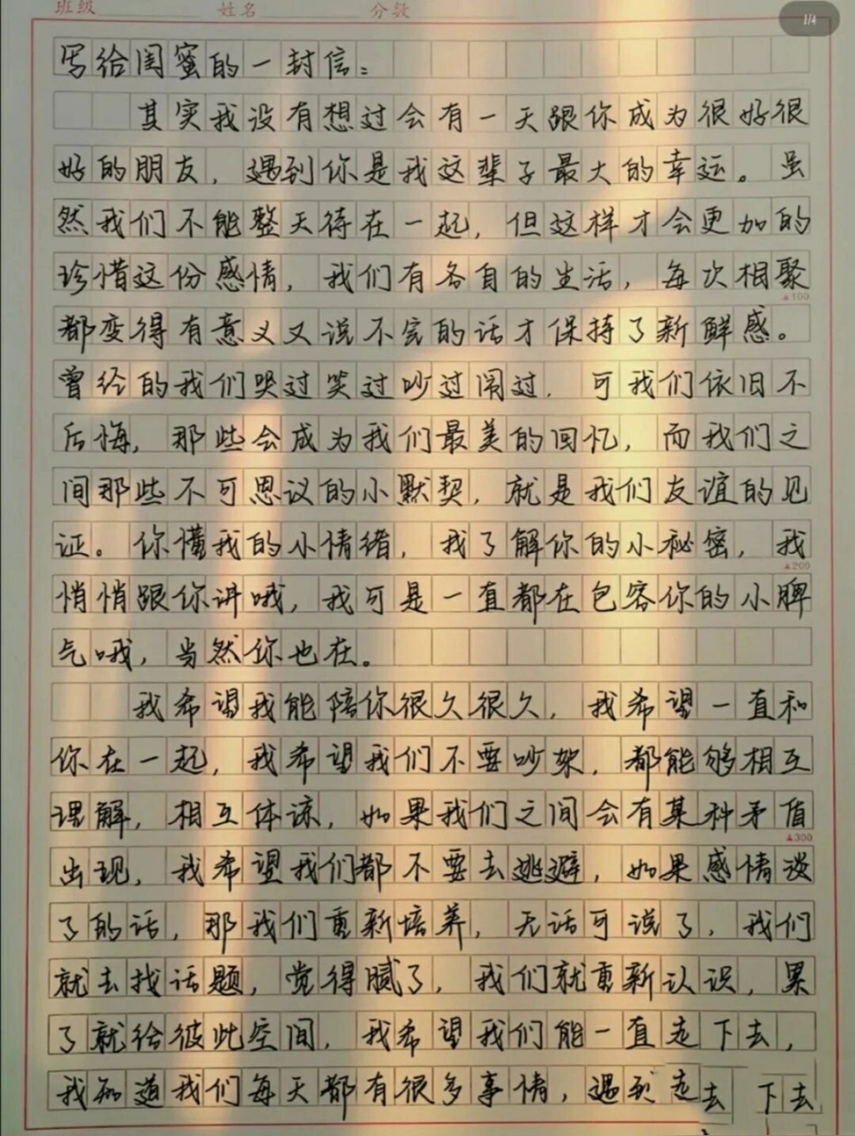 给闺蜜的一封信