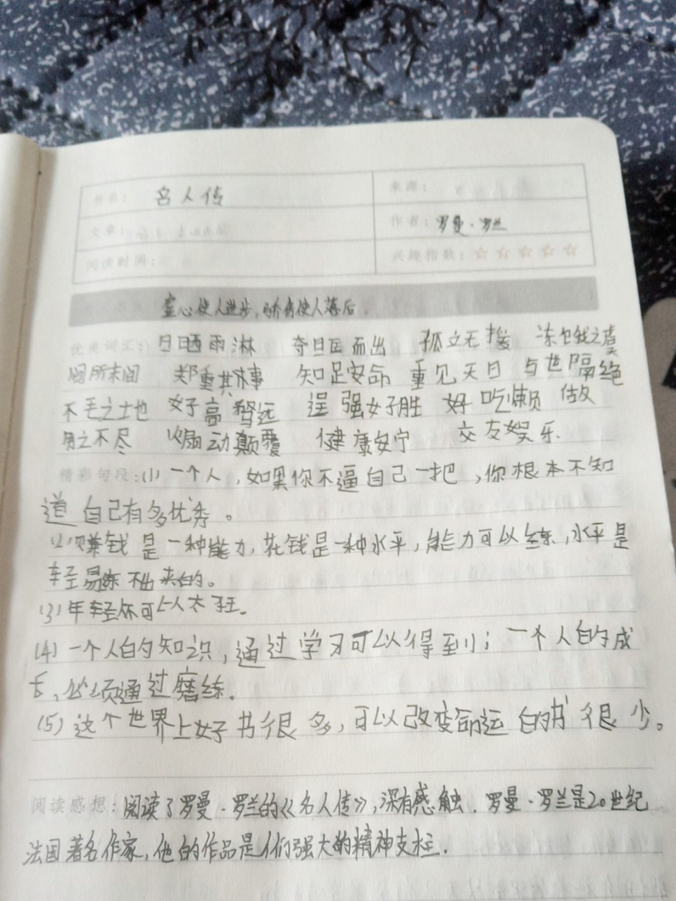 读书笔记《名人传》