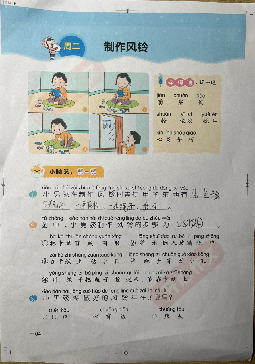 小學二年級 看圖寫話 製作手工 製作風鈴 《製作風鈴 》 假期中,小明