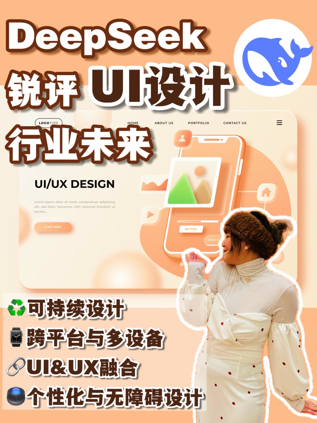 deepseek锐评ui设计行业未来?