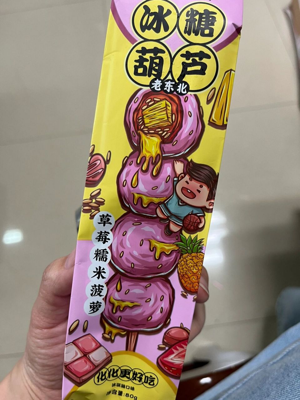 冰糖葫芦对不起!