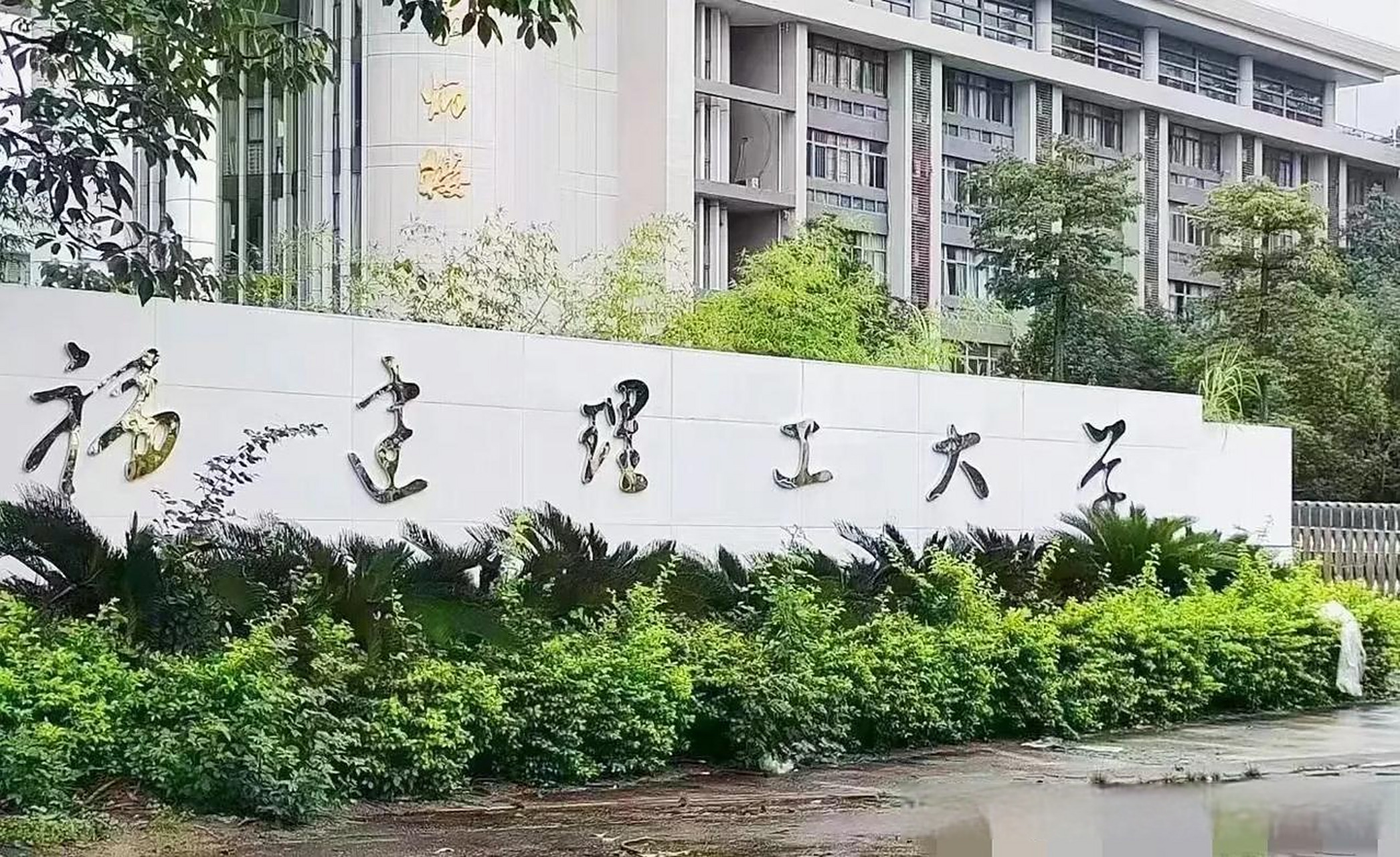今年福建最热门的院校当属福建工程学院,现已更名为福建理工大学!