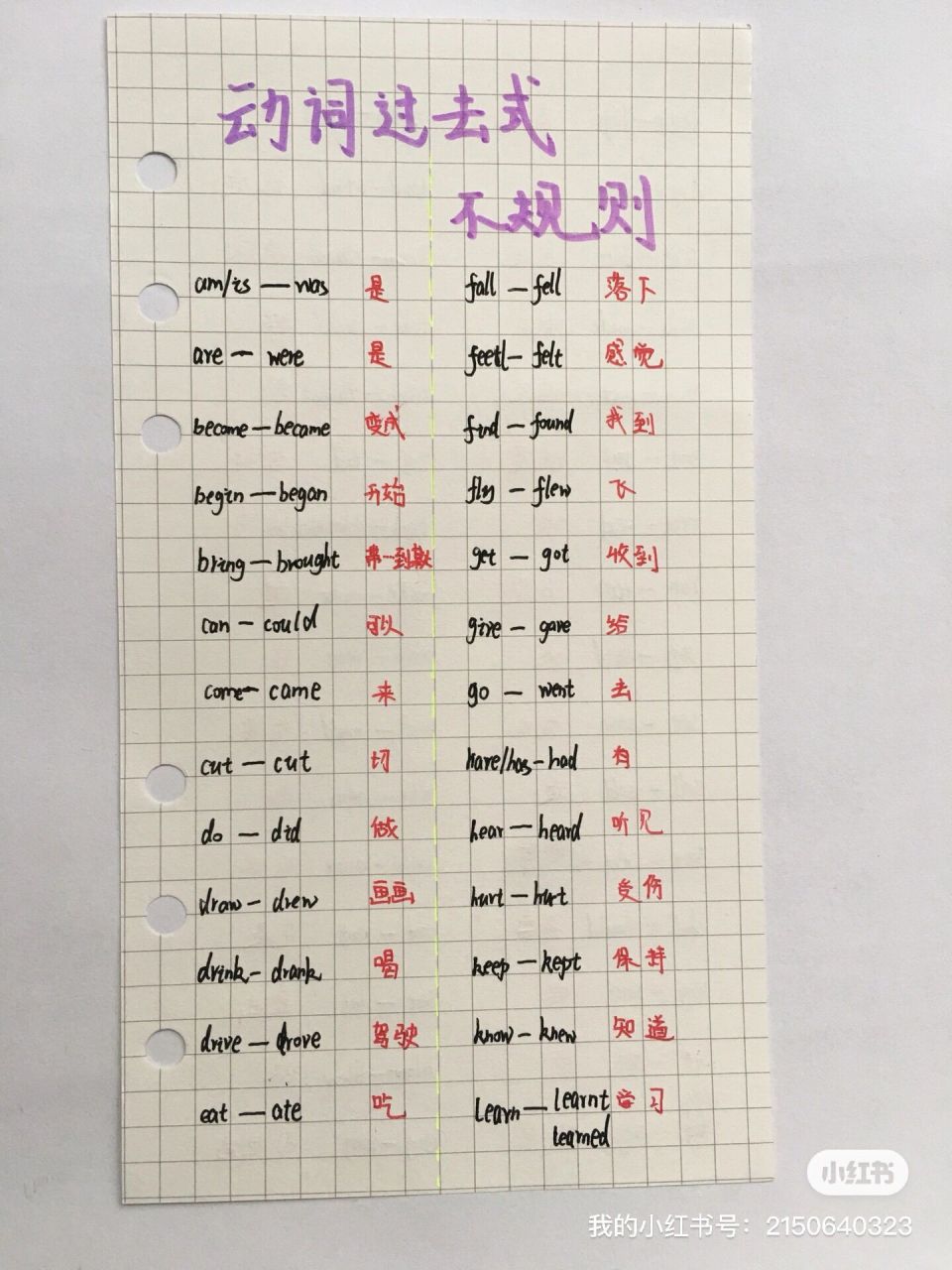 六年级下册英语动词过去式不规则表