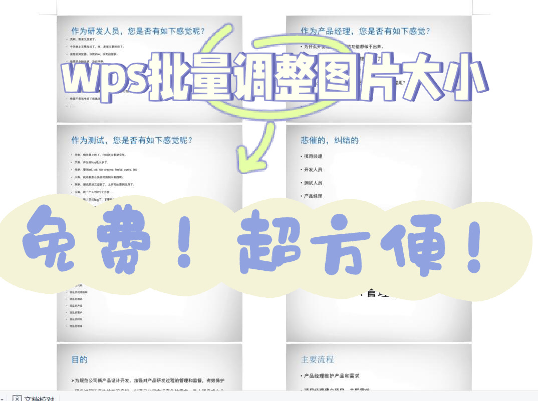 wps批量调整图片大小超简单办法