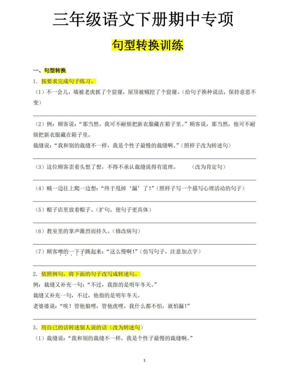 90期中复习丨三年级下语文句子转换练习 希望每位孩子成绩越来越棒!