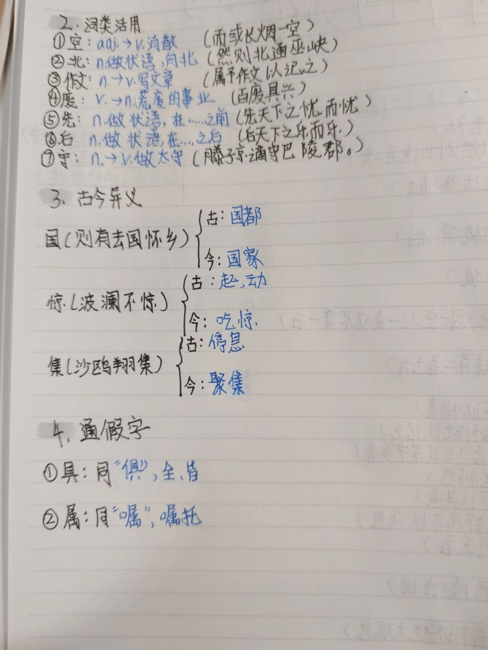 九年级上册11岳阳楼记文言现象整理笔记