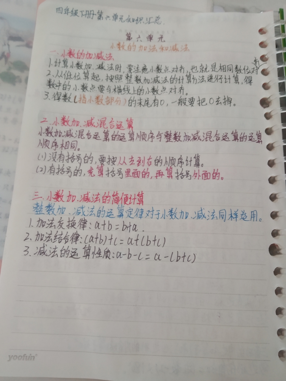 四年级下册六七单元数学笔记