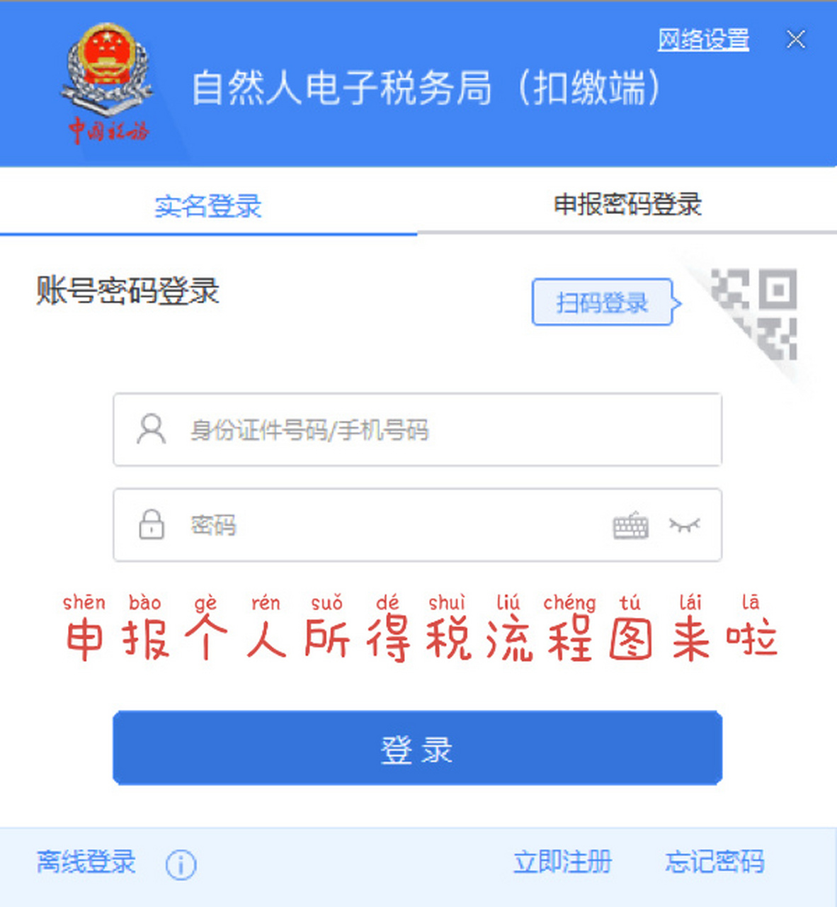 申报个人所得税流程图 ①首先,当月要新增人员,先进行人员信息采集,若