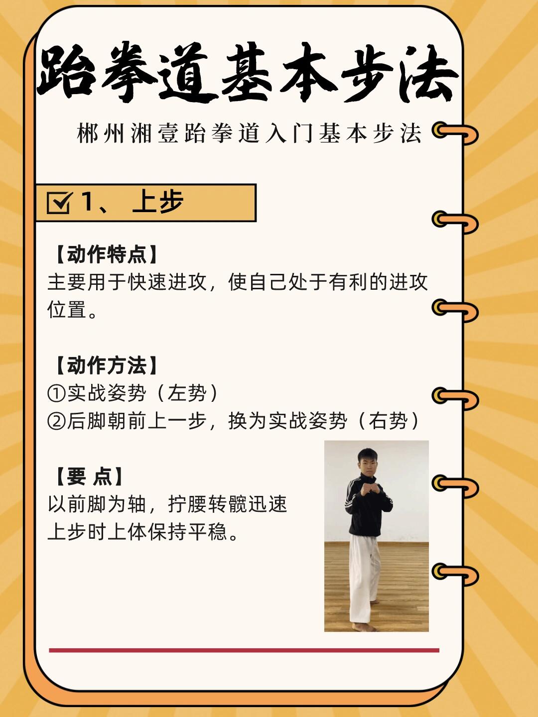 纯干货!跆拳道训练基础入门步法