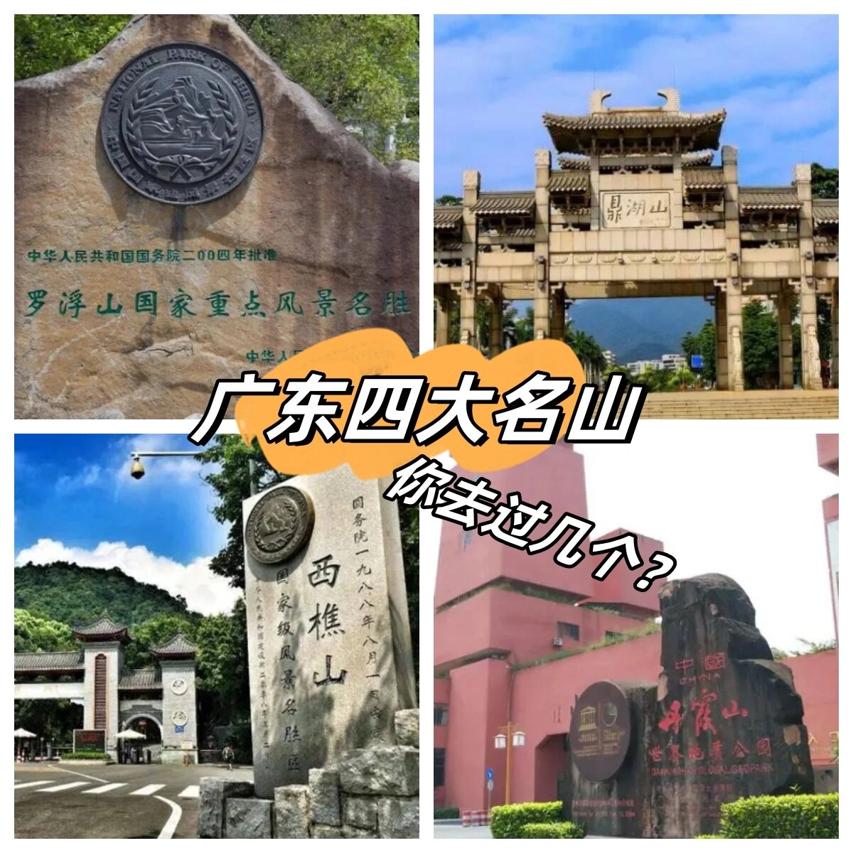 广东四大名山图片