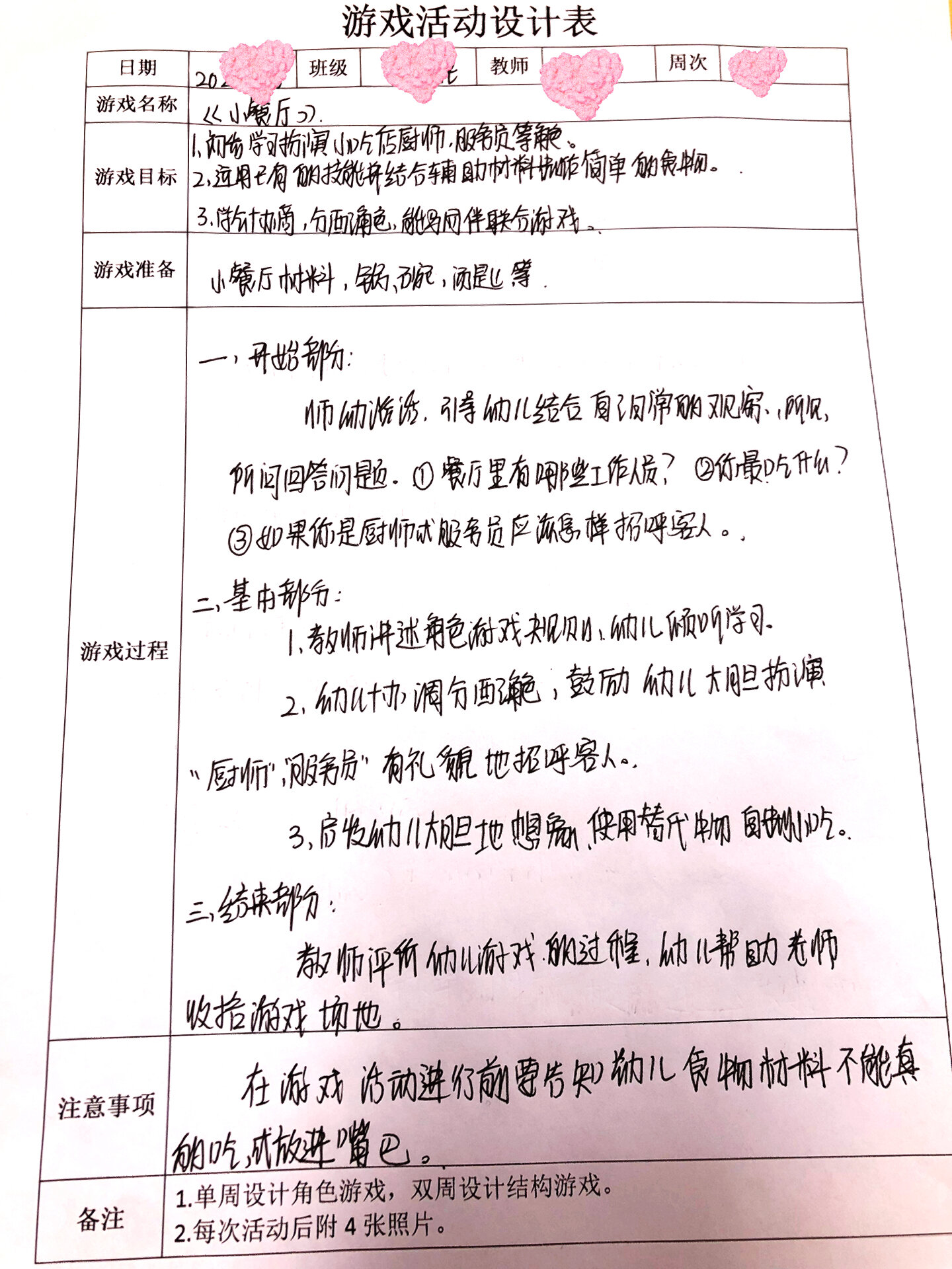 角色游戏《小餐厅》教案