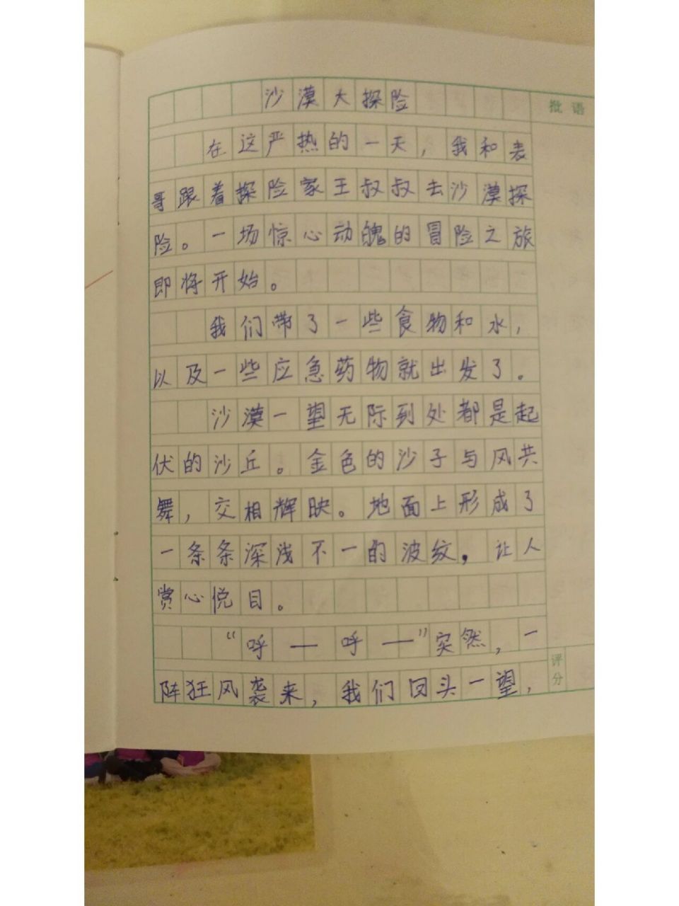 五年级下册语文作文《沙漠大探险》.