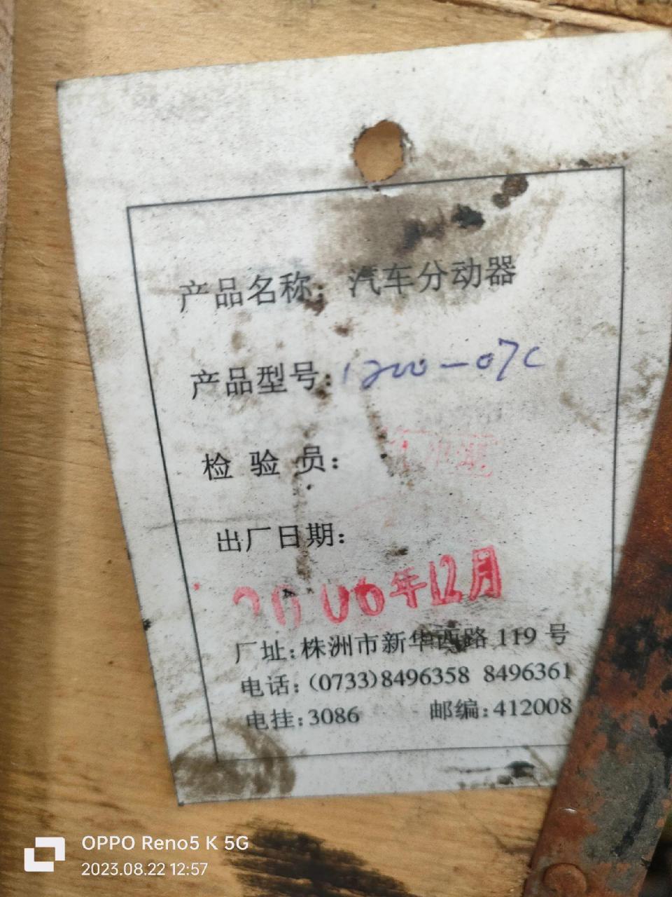 库存株齿1200分动箱,原装速比1点75,原装分时,原版原漆未开箱,合适