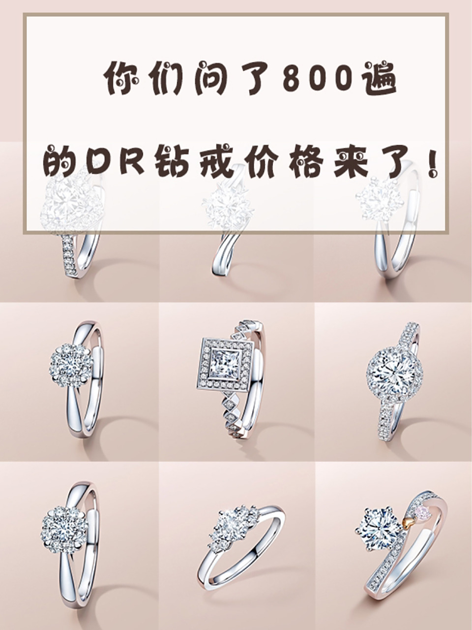 你们问了800遍的dr钻戒价格来啦6015 每次发产品,你们都很想看